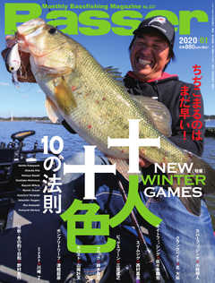 Basser（バサー） 2020年1月号