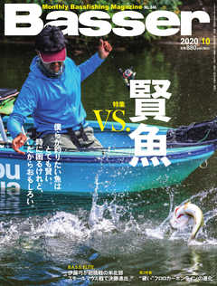 Basser（バサー） 2020年10月号