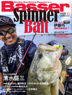 Basser（バサー） 2020年11月号