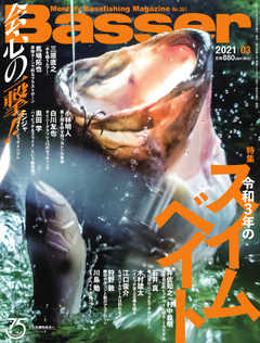 Basser（バサー） 2021年3月号