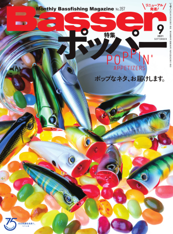 Basser（バサー） 2021年9月号 - - 雑誌・無料試し読みなら、電子書籍・コミックストア ブックライブ