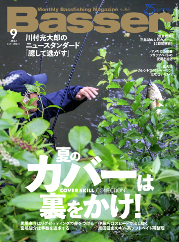 ぼくたちのバスフィッシング 羽鳥静夫 つり人社 1998年10月10日発行 帯