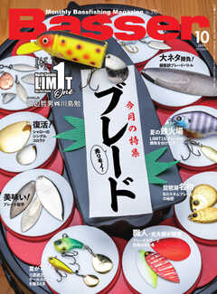 Basser（バサー） 2022年10月号