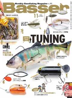 Basser 2024年11月号