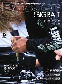 Basser 2024年12月号