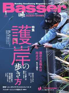 Basser 2025年1月号