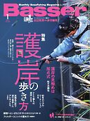 Basser 2025年1月号