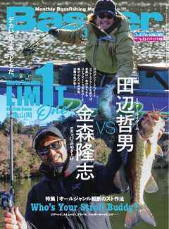 Basser 2025年3月号