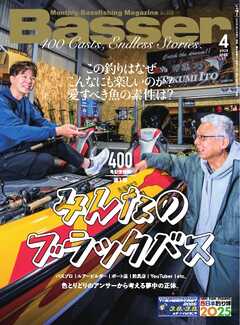 Basser 2025年4月号