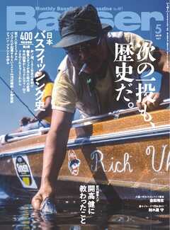 Basser 2025年5月号