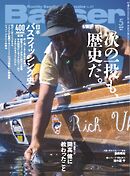 Basser 2025年5月号