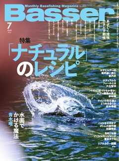 Basser 2025年7月号