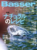 Basser 2025年7月号