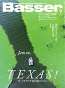 Basser 2025年9月号