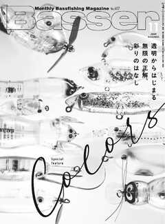 Basser 2025年11月号