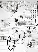 Basser 2025年11月号