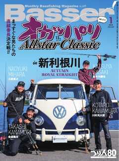 Basser 2025年1月号