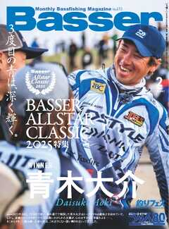 Basser 2026年2月号