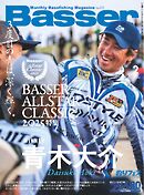 Basser 2026年2月号