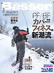 Basser 2026年3月号