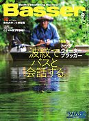 Basser 2026年9月号