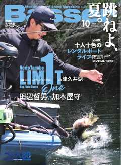Basser 2026年10月号