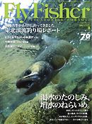 FLY FISHER（フライフィッシャー） 2016年8月号