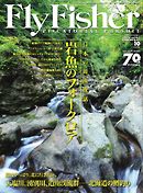 FLY FISHER（フライフィッシャー） 2016年10月号