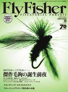 FLY FISHER（フライフィッシャー） 2016年12月号