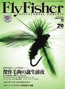 FLY FISHER（フライフィッシャー） 2016年12月号