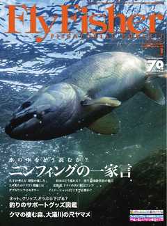 FLY FISHER（フライフィッシャー） 2017年1月号