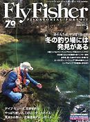 FLY FISHER（フライフィッシャー） 2017年2月号