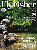 FLY FISHER（フライフィッシャー） 2017年3月号