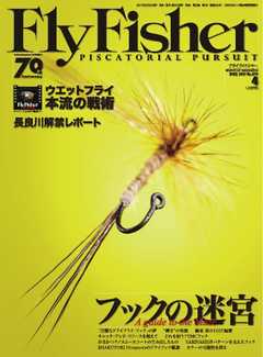 FLY FISHER（フライフィッシャー） 2017年4月号