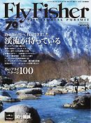 FLY FISHER（フライフィッシャー） 2017年5月号