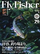 FLY FISHER（フライフィッシャー） 2017年6月号