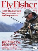 FLY FISHER（フライフィッシャー） 2017年7月号