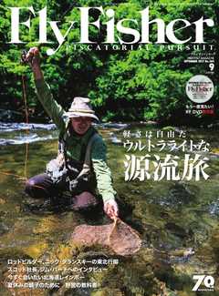 FLY FISHER（フライフィッシャー） 2017年9月号