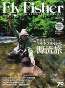 FLY FISHER（フライフィッシャー） 2017年9月号
