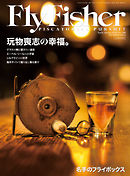 FLY FISHER（フライフィッシャー） 2018年3月号