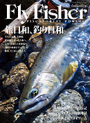 FLY FISHER（フライフィッシャー） 2018年6月号