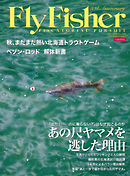 FLY FISHER（フライフィッシャー） 2018年12月号