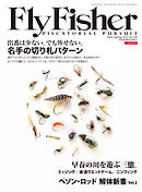 FLY FISHER（フライフィッシャー） 2019年3月号