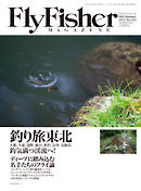 FLY FISHER（フライフィッシャー） 2019年9月号