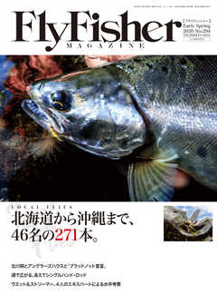 FLY FISHER（フライフィッシャー） 2020年3月号