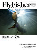 FLY FISHER（フライフィッシャー） 2020年6月号