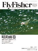 FLY FISHER（フライフィッシャー） 2020年9月号
