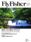 FLY FISHER（フライフィッシャー） 2022年6月号