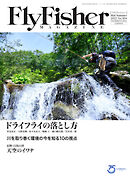 FLY FISHER（フライフィッシャー） 2022年9月号