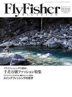 FLY FISHER（フライフィッシャー） 2022年12月号
